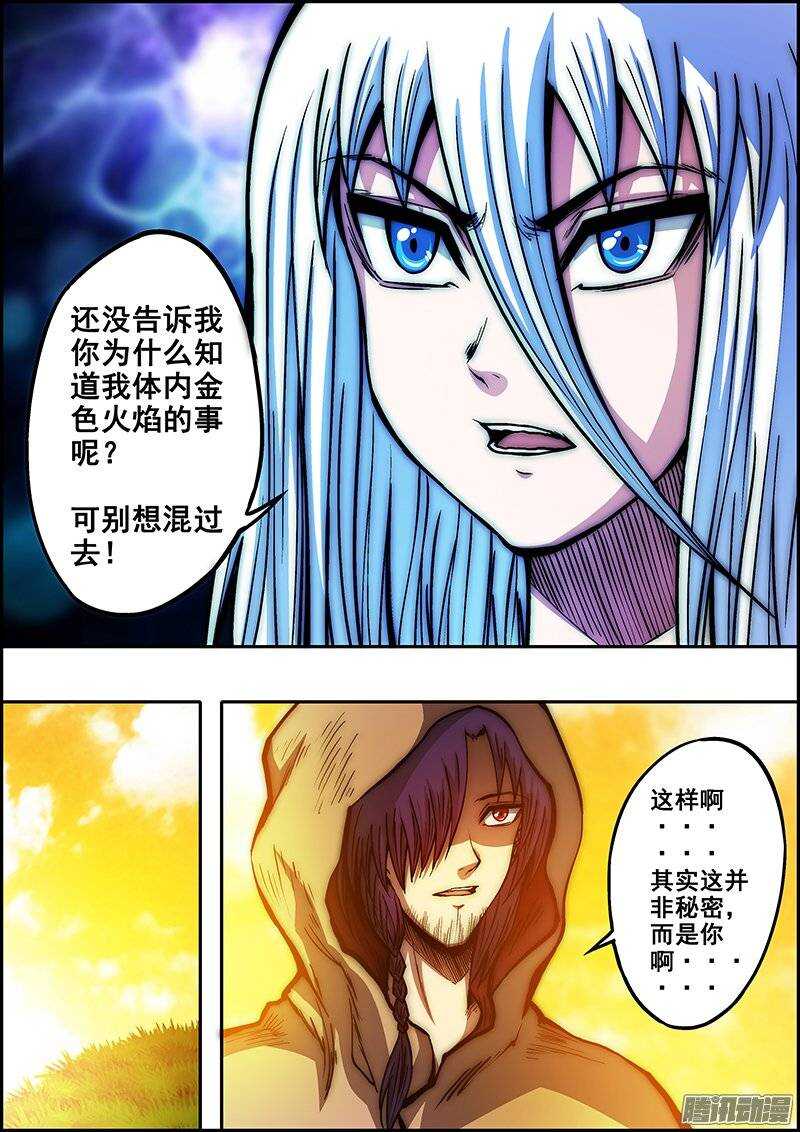 第六十九章：迷雾重重-第70话