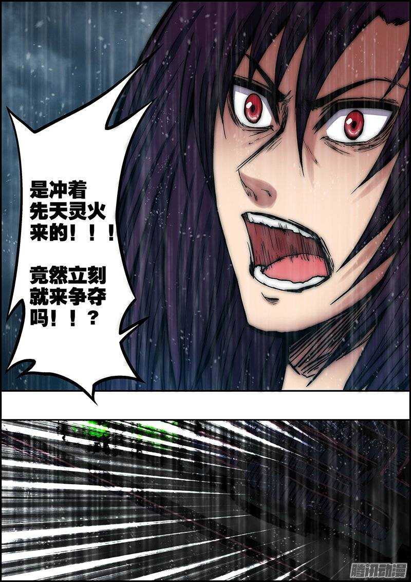 第七十一章：灵火守护-第72话