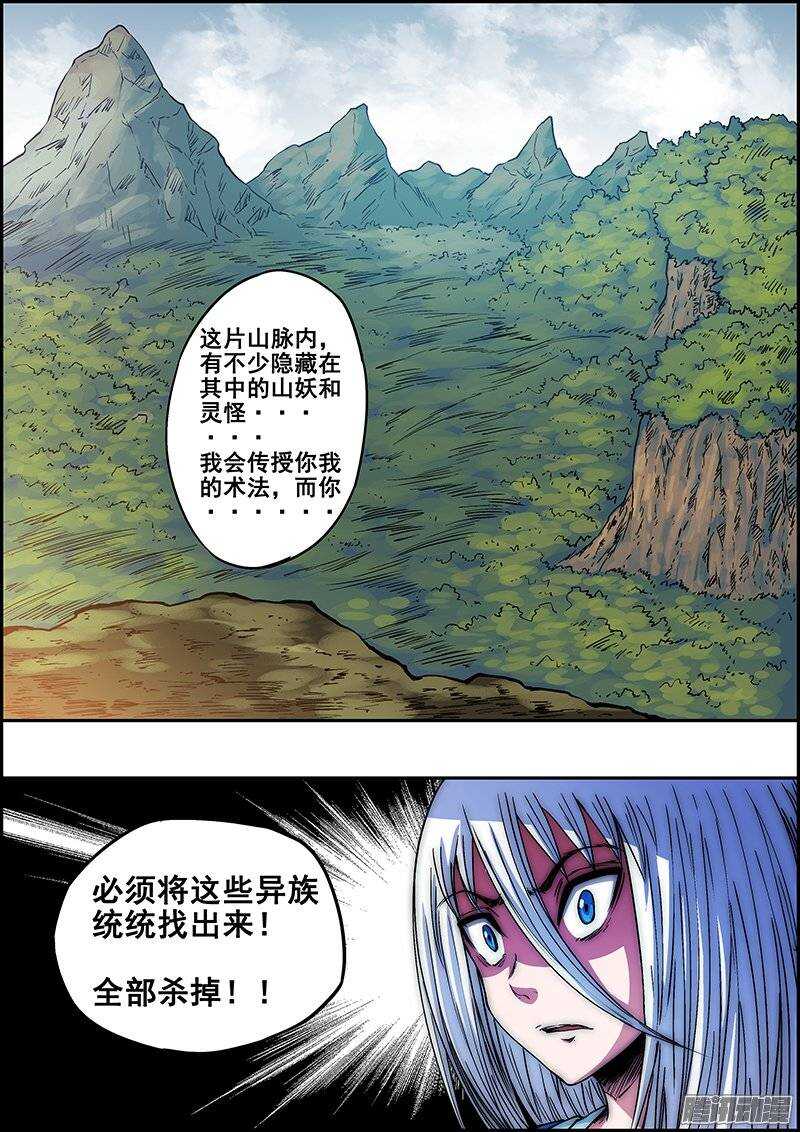 第七十三章：天裂山脉-第74话