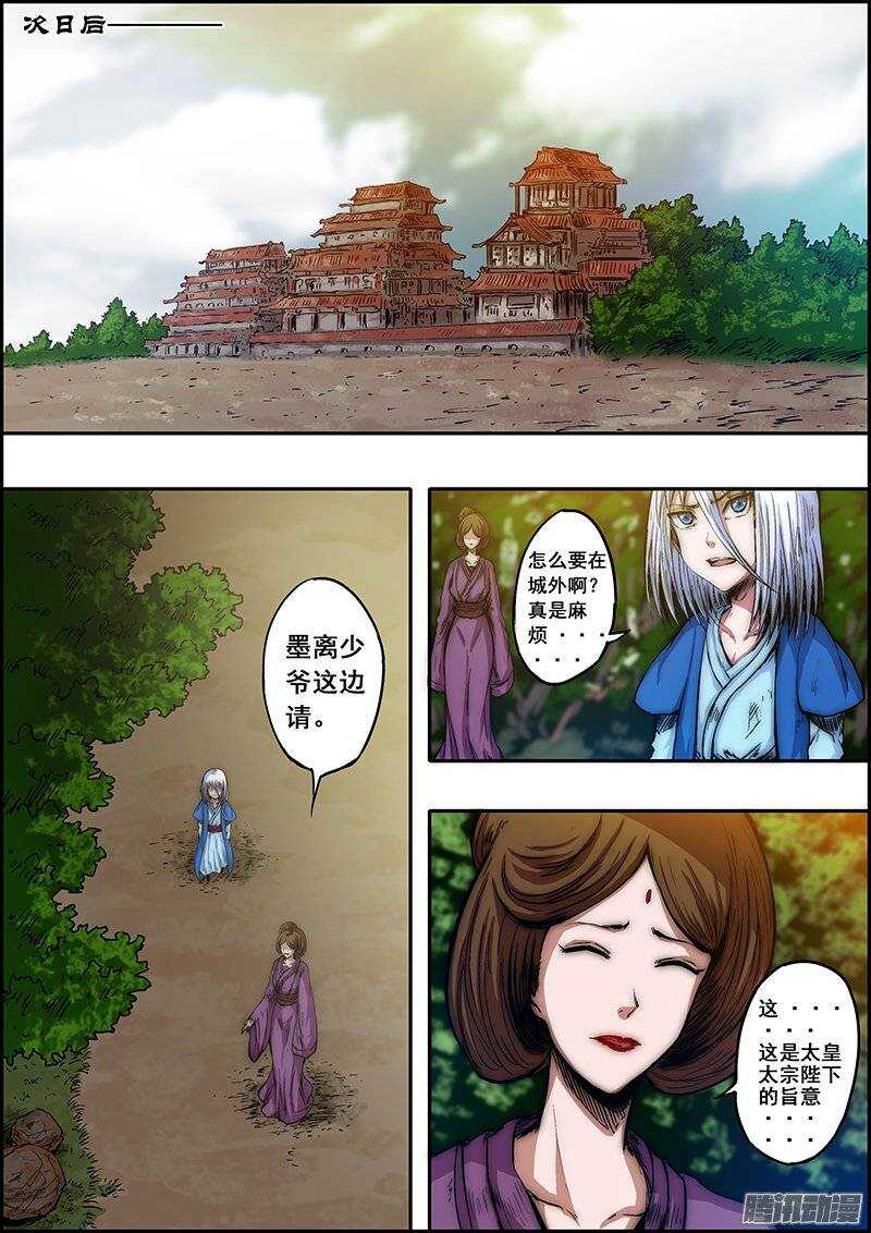 第七十三章：天裂山脉-第74话