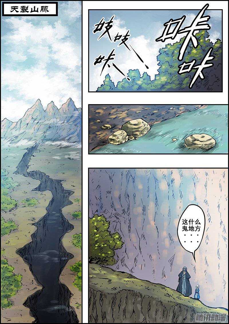 第七十三章：天裂山脉-第74话