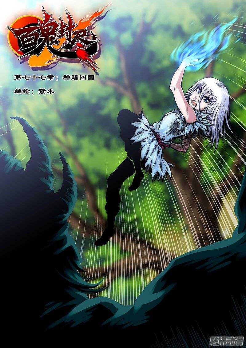 第七十七章：神赐四国-第78话