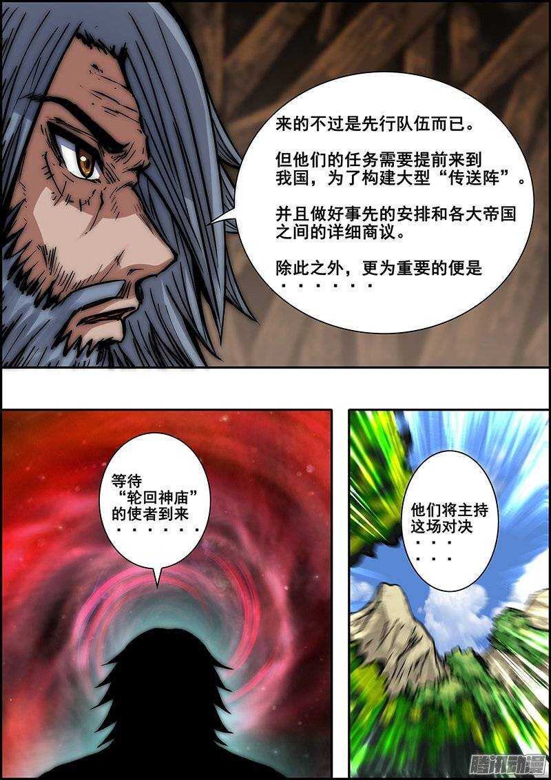 第七十七章：神赐四国-第78话