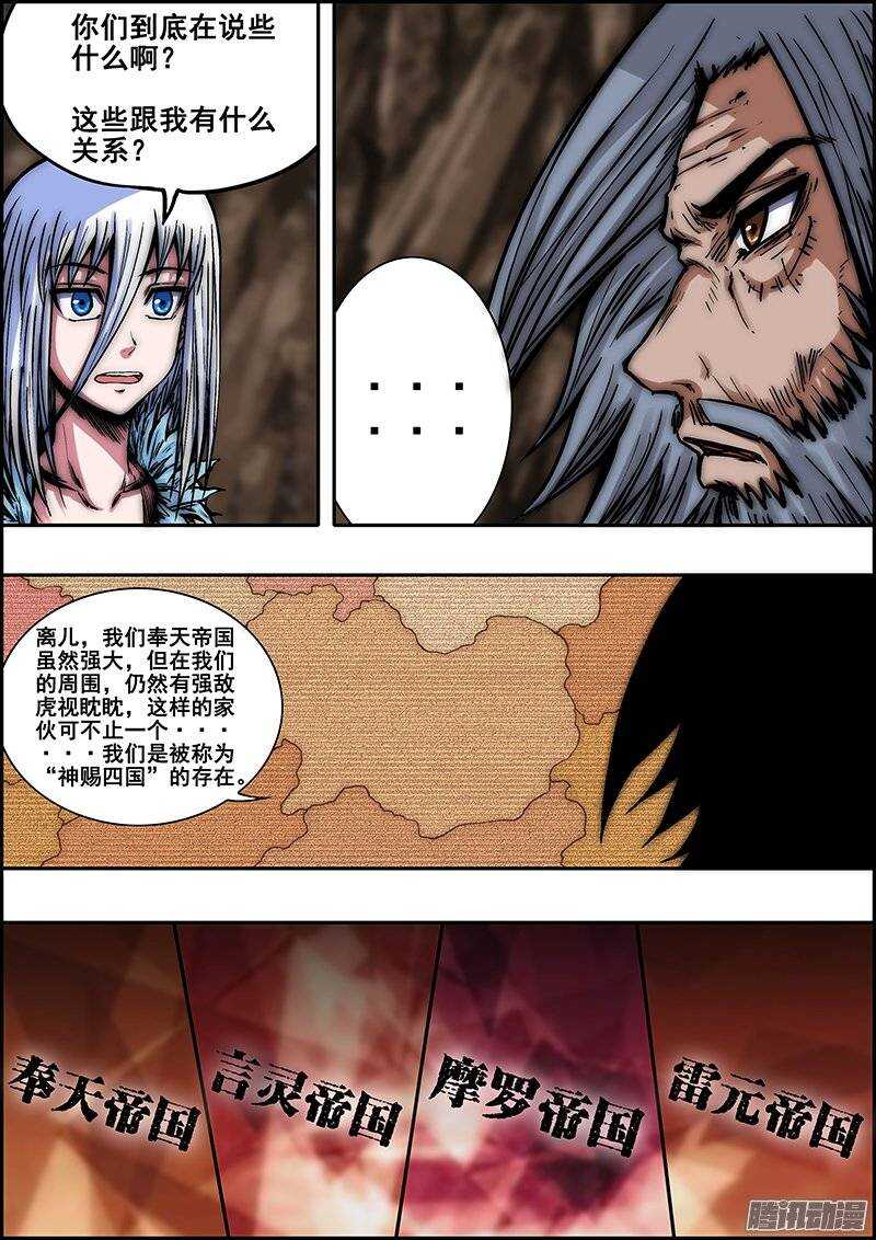 第七十七章：神赐四国-第78话