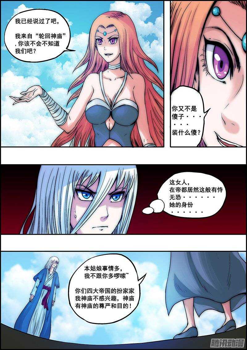 第八十三章：神庙使者-第84话