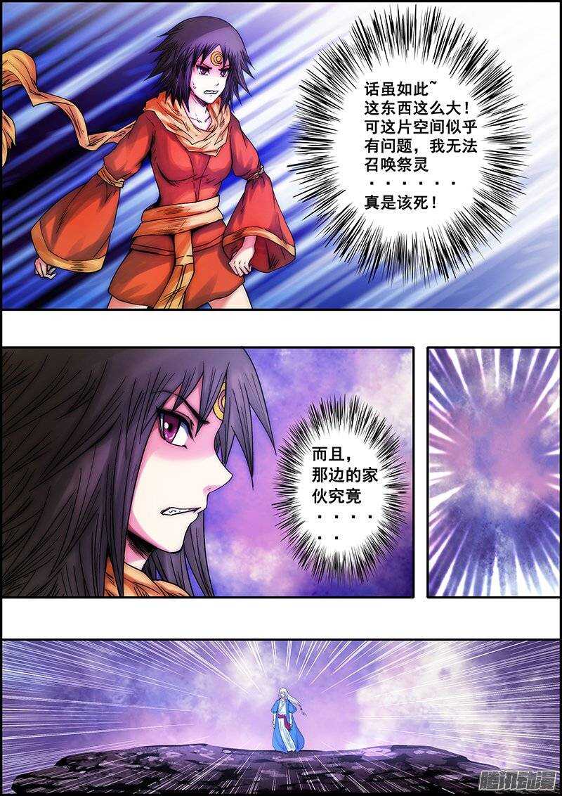 第八十七章：惨遭吞食-第88话