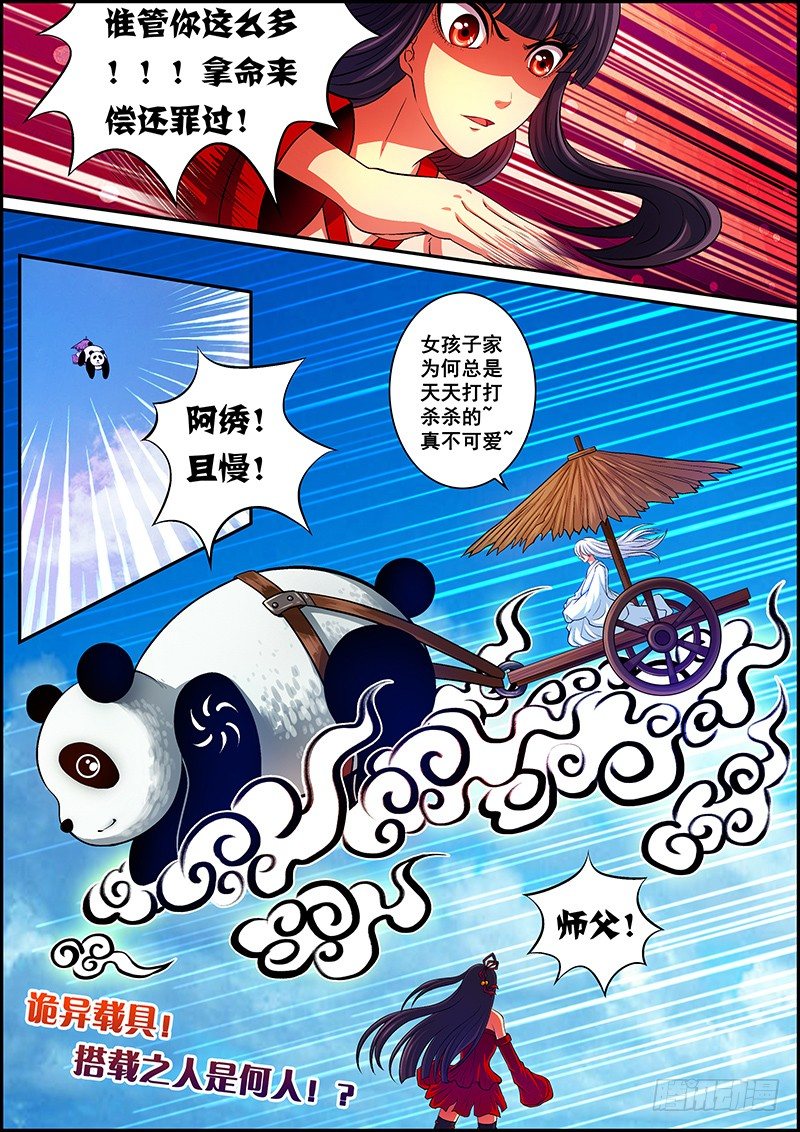 第九章：夜幻化形-第10话