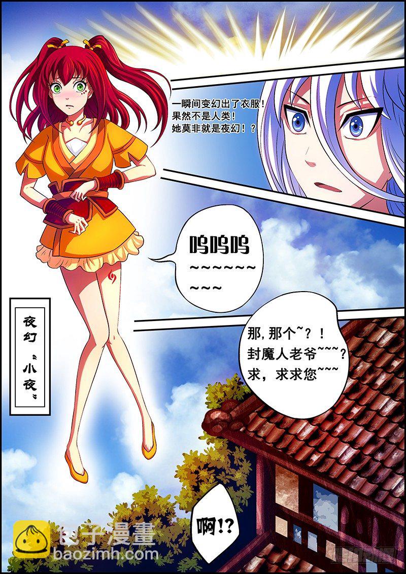 第九章：夜幻化形-第10话