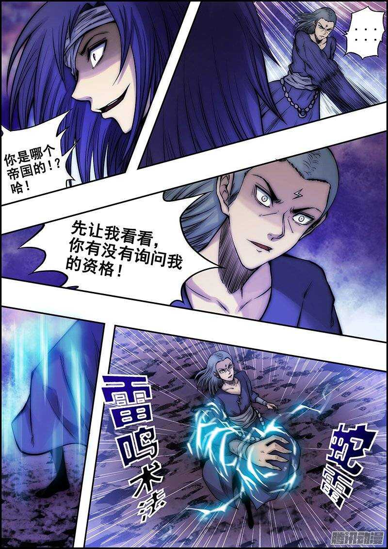 第八十九章：雷鸣术法-第90话