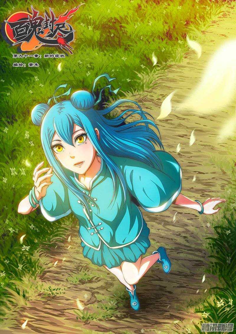 第九十一章：新的现状-第92话