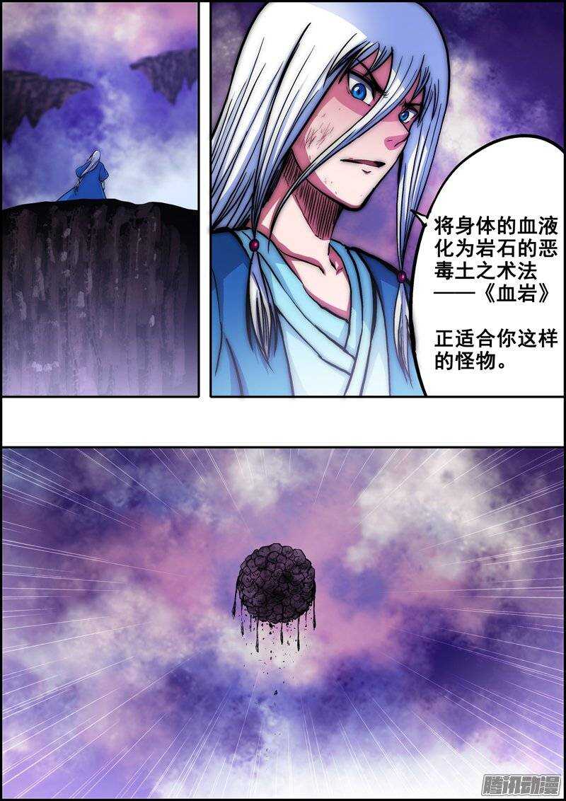 第九十七章：血岩之术-第98话