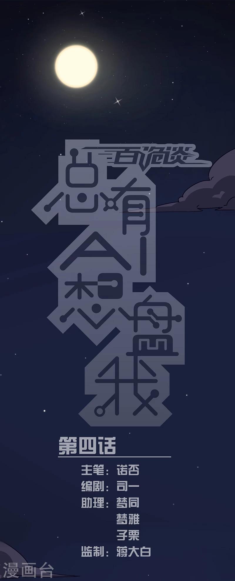 第3话4 总有AI想盘我-第16话