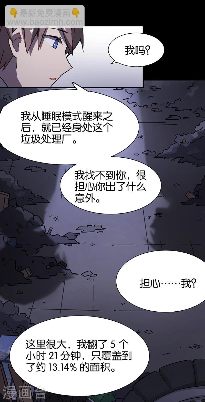 第3话4 总有AI想盘我-第16话