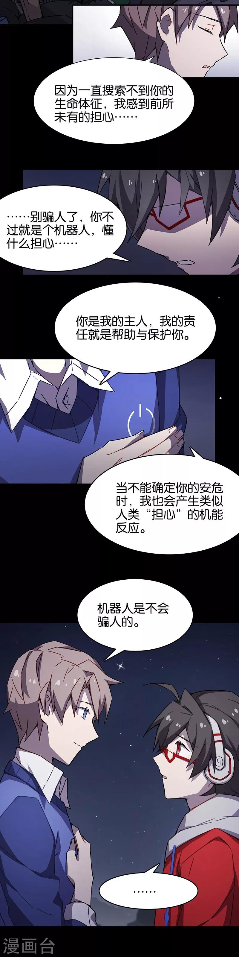 第3话4 总有AI想盘我-第16话