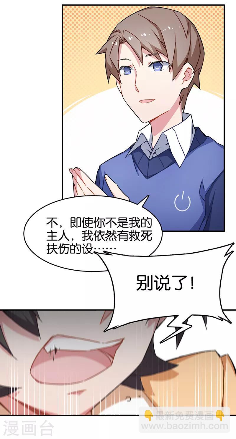 第3话8 总有AI想盘我-第20话