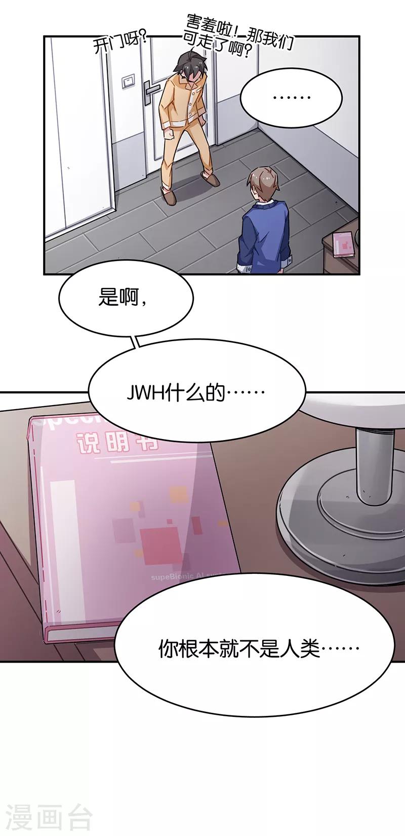 第3话8 总有AI想盘我-第20话