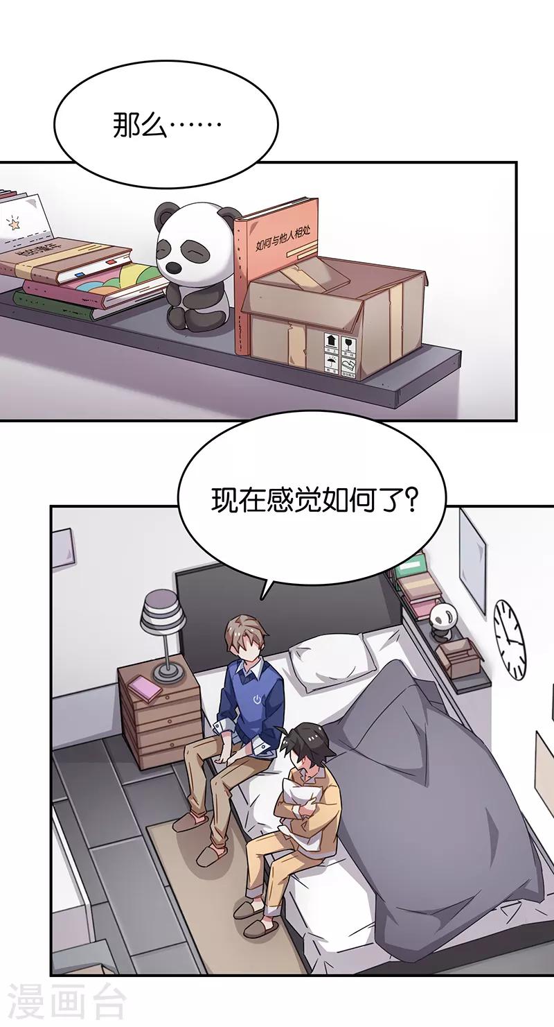 第3话8 总有AI想盘我-第20话