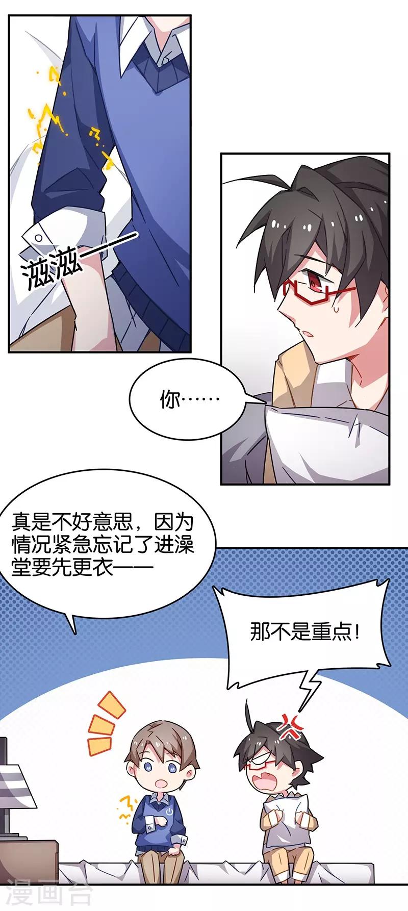 第3话8 总有AI想盘我-第20话