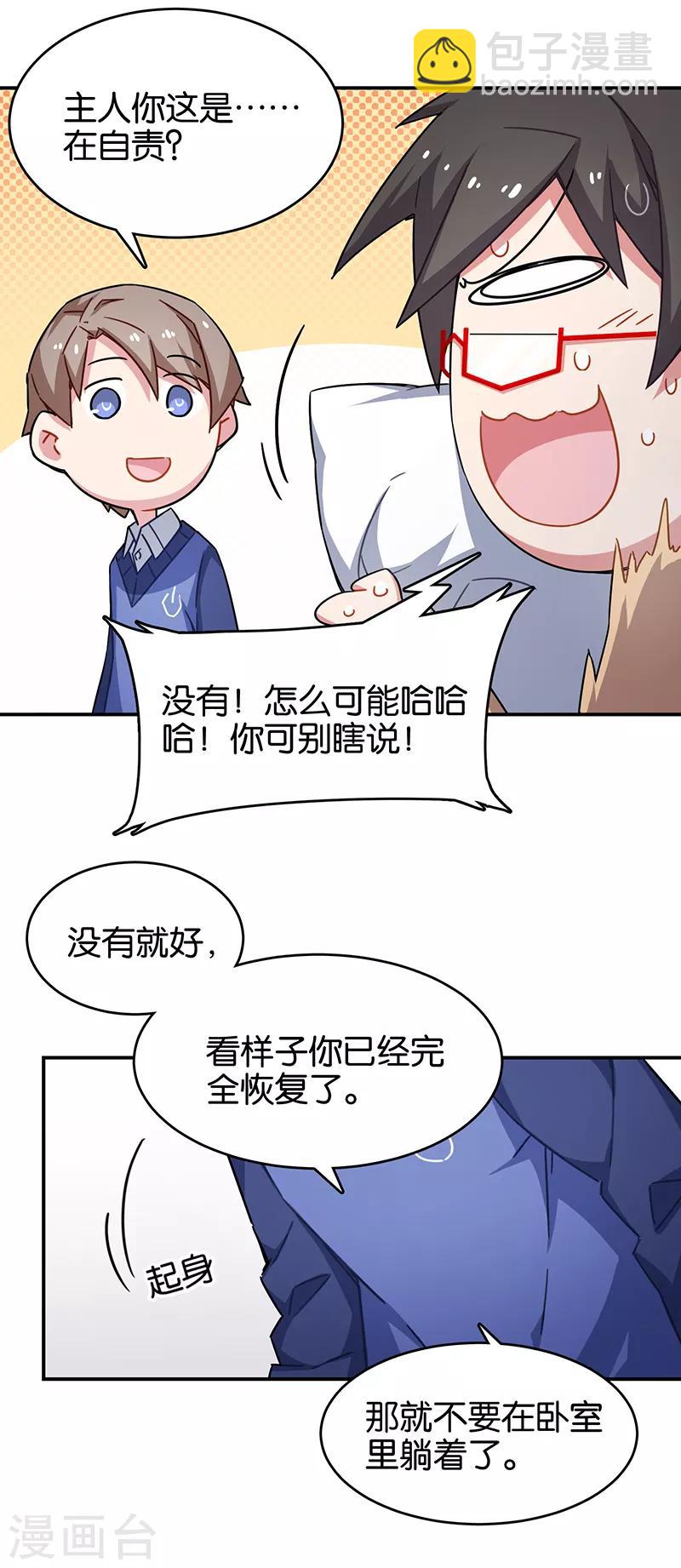 第3话8 总有AI想盘我-第20话