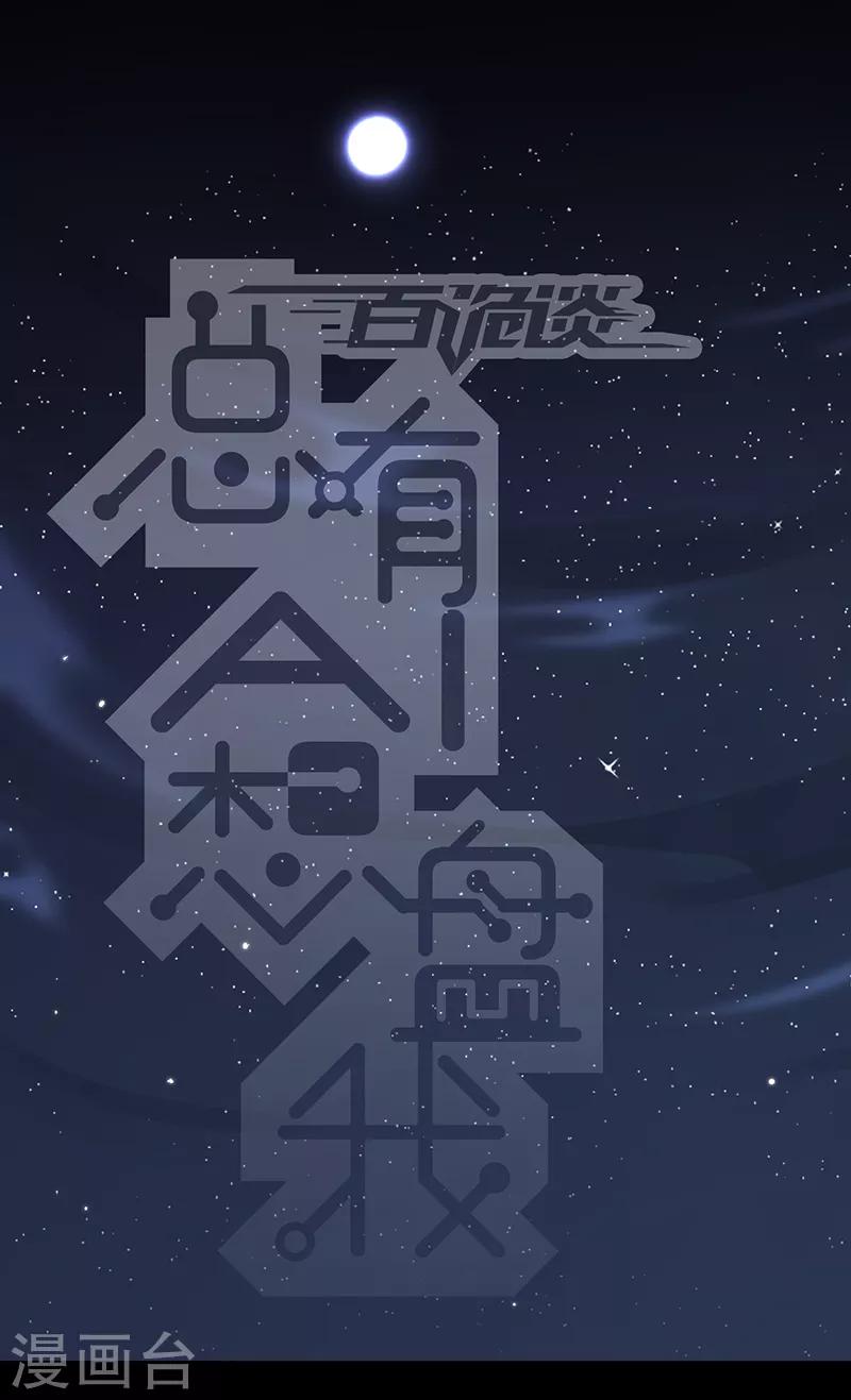 第3话10 总有AI想盘我(1/2)-第22话