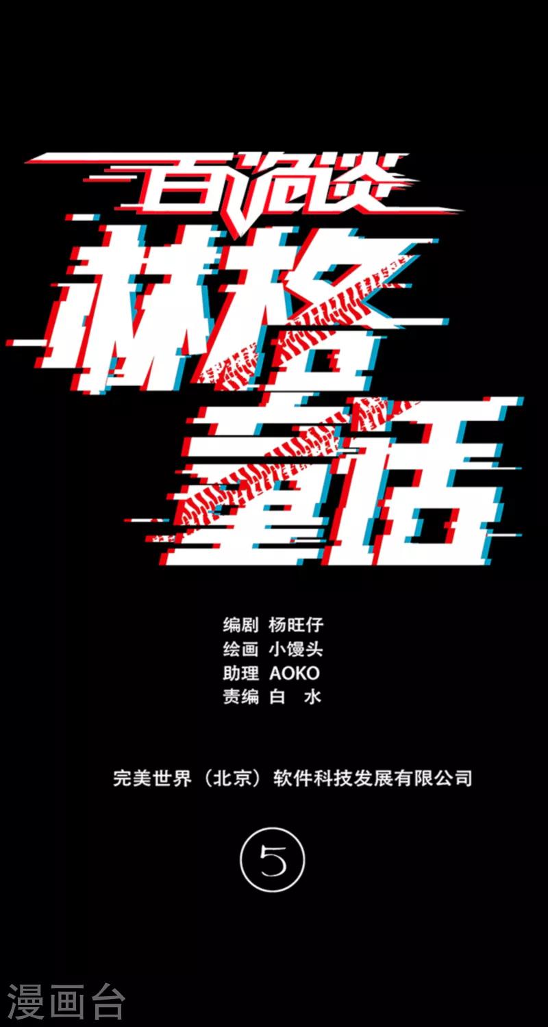 第4话5 林格童话-第28话