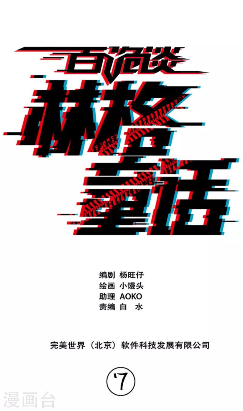 第4话7 林格童话-第30话