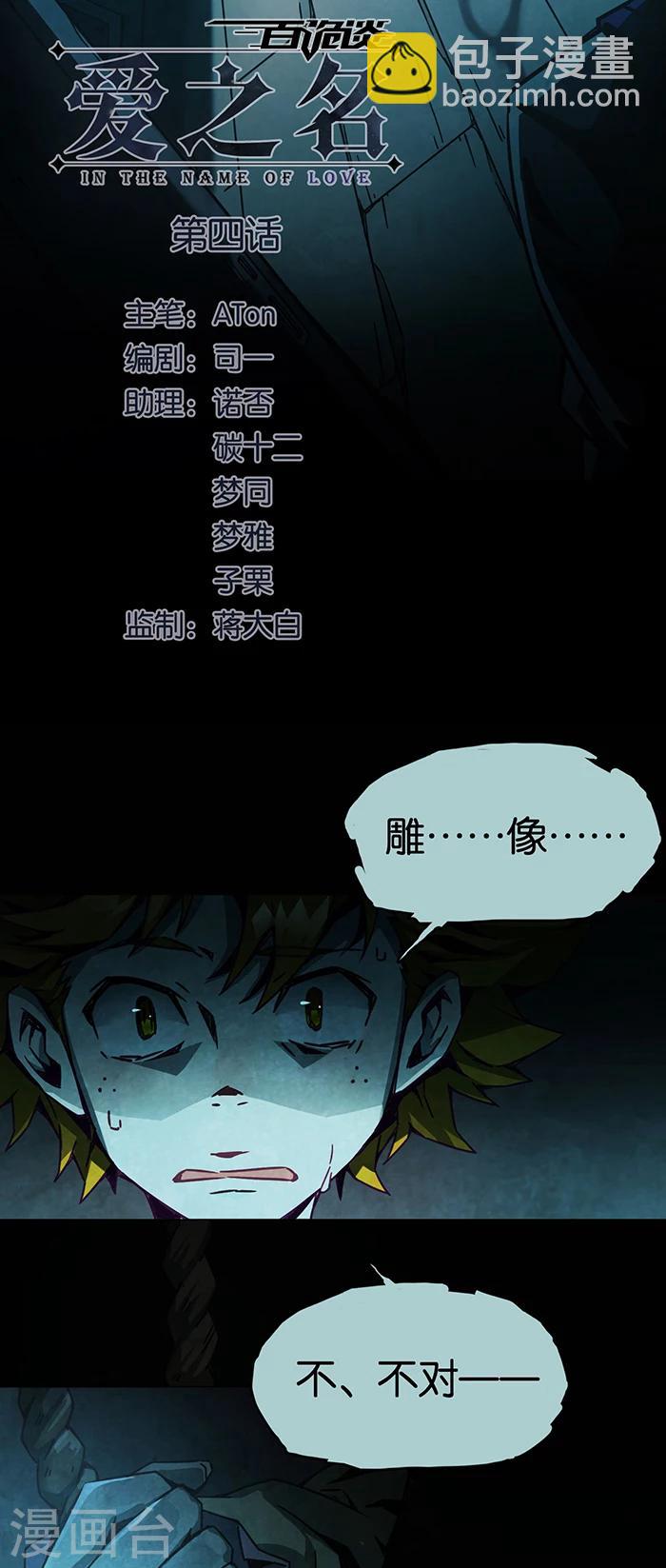第1话4 爱之名-第4话