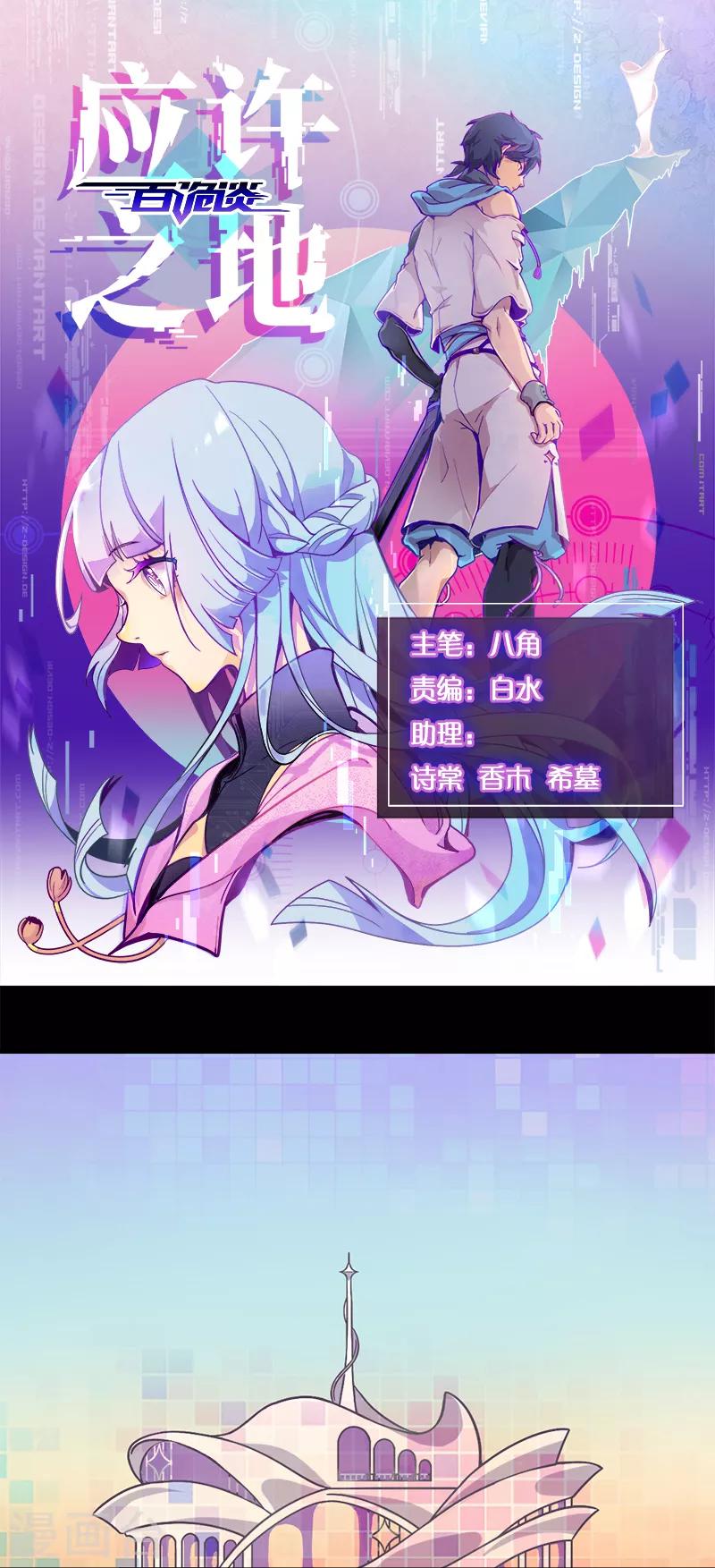 第5话1 应许之地(1/2)-第32话
