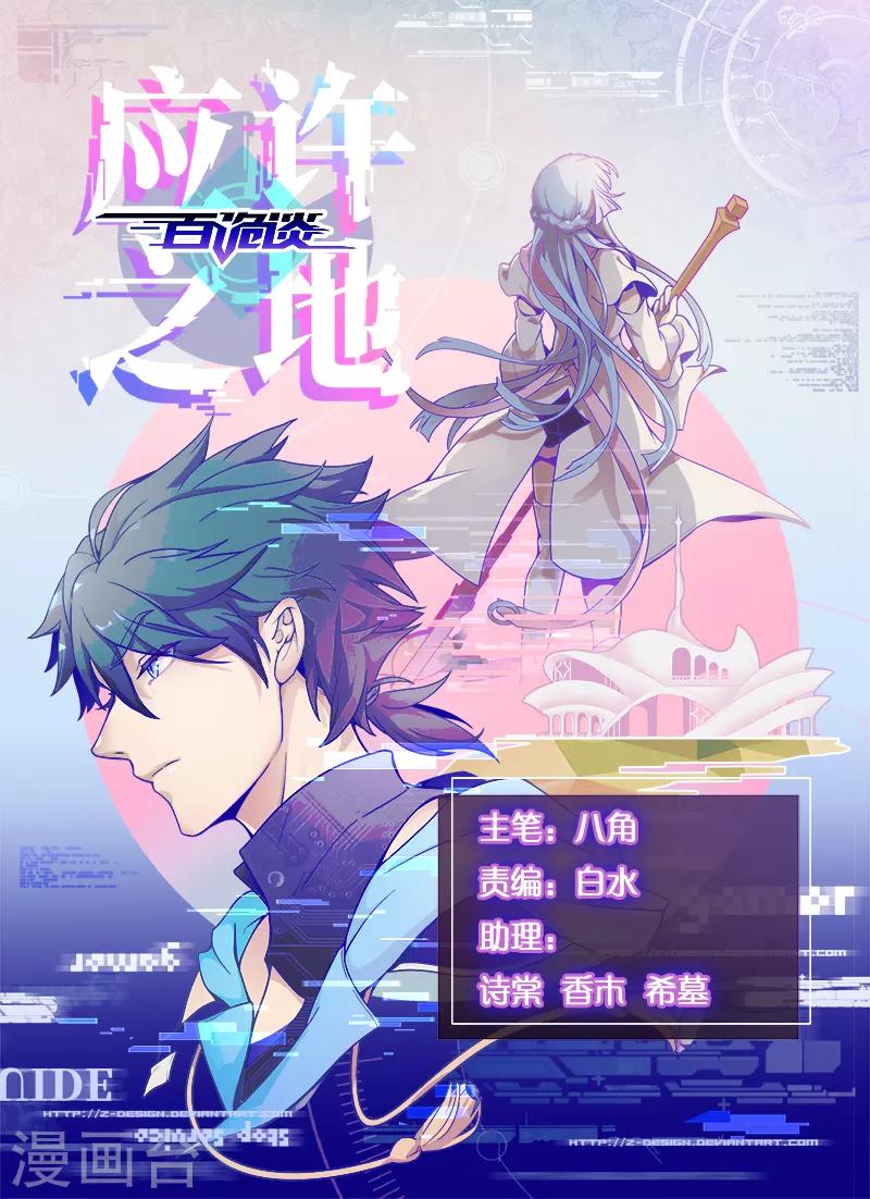 第5话3 应许之地(1/2)-第34话