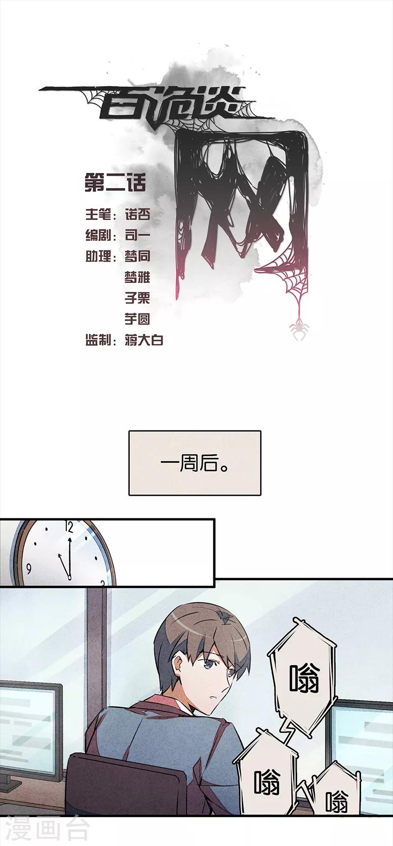 第6话2 网-第36话