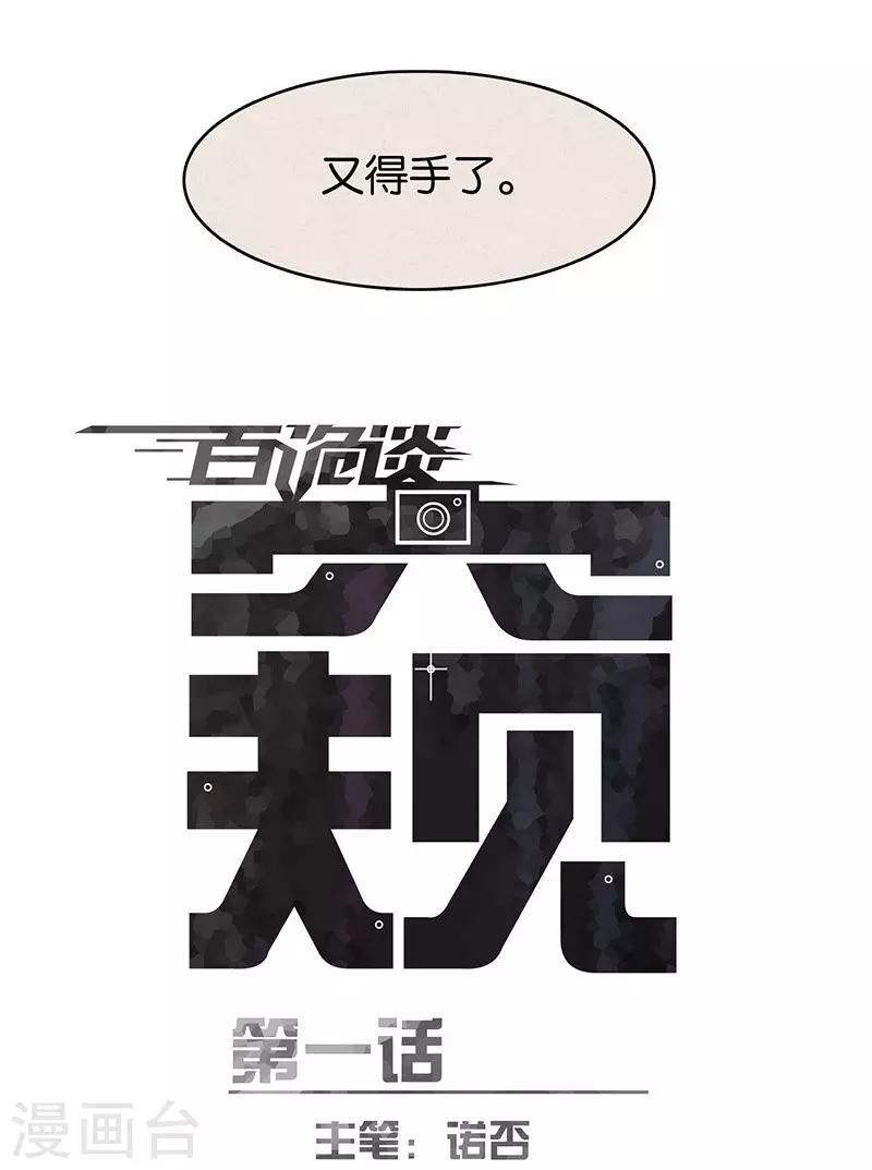 第7话1 窥-第38话