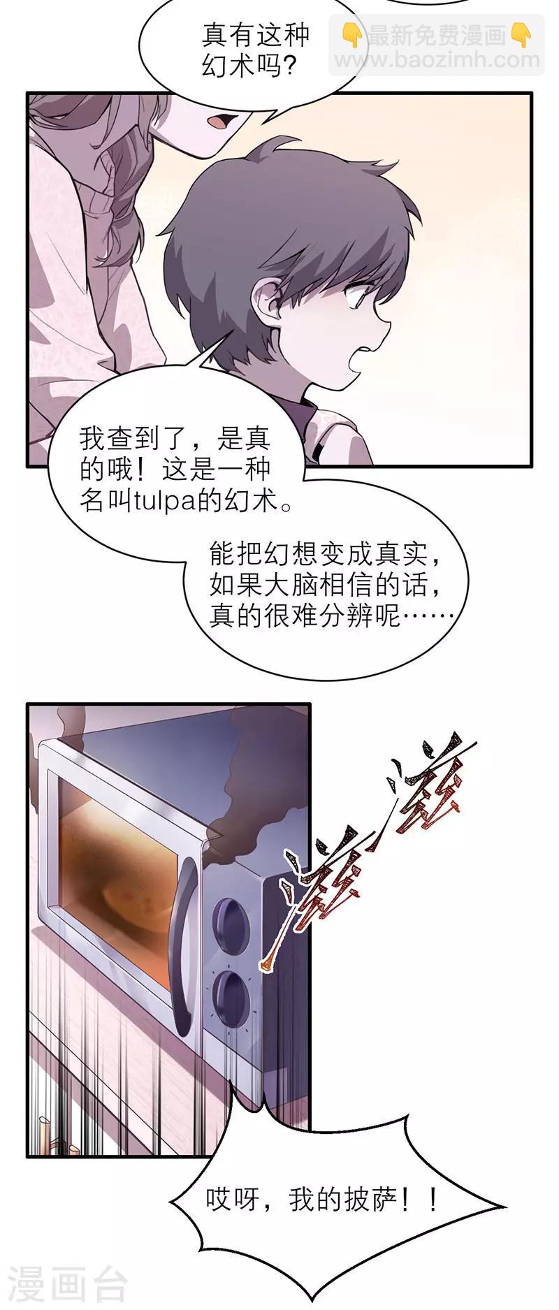 爱魇番外-第48话