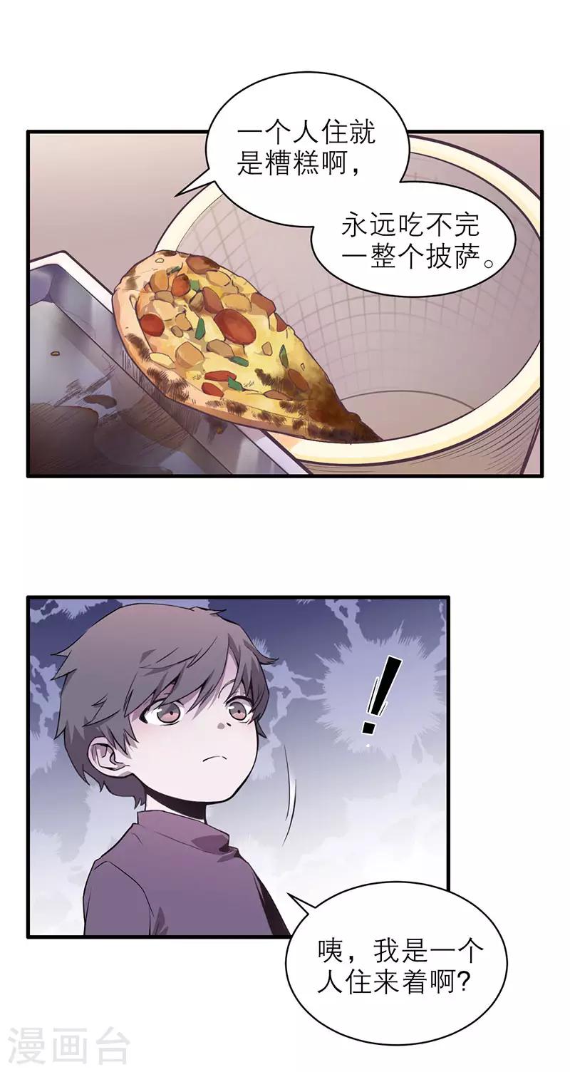 爱魇番外-第48话