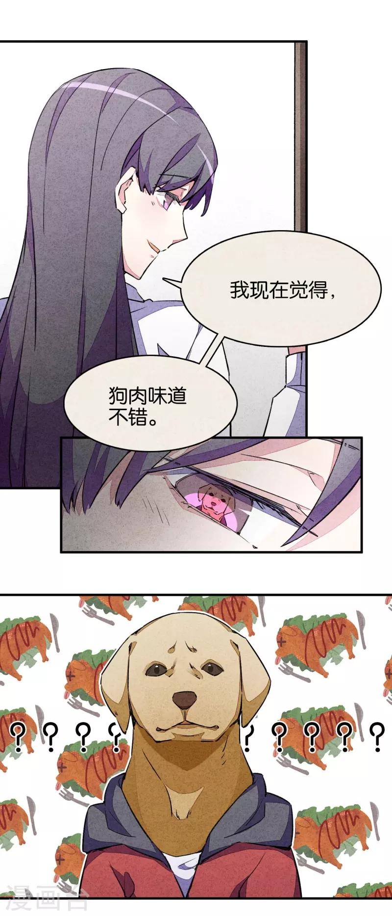 爱犬番外2-第56话
