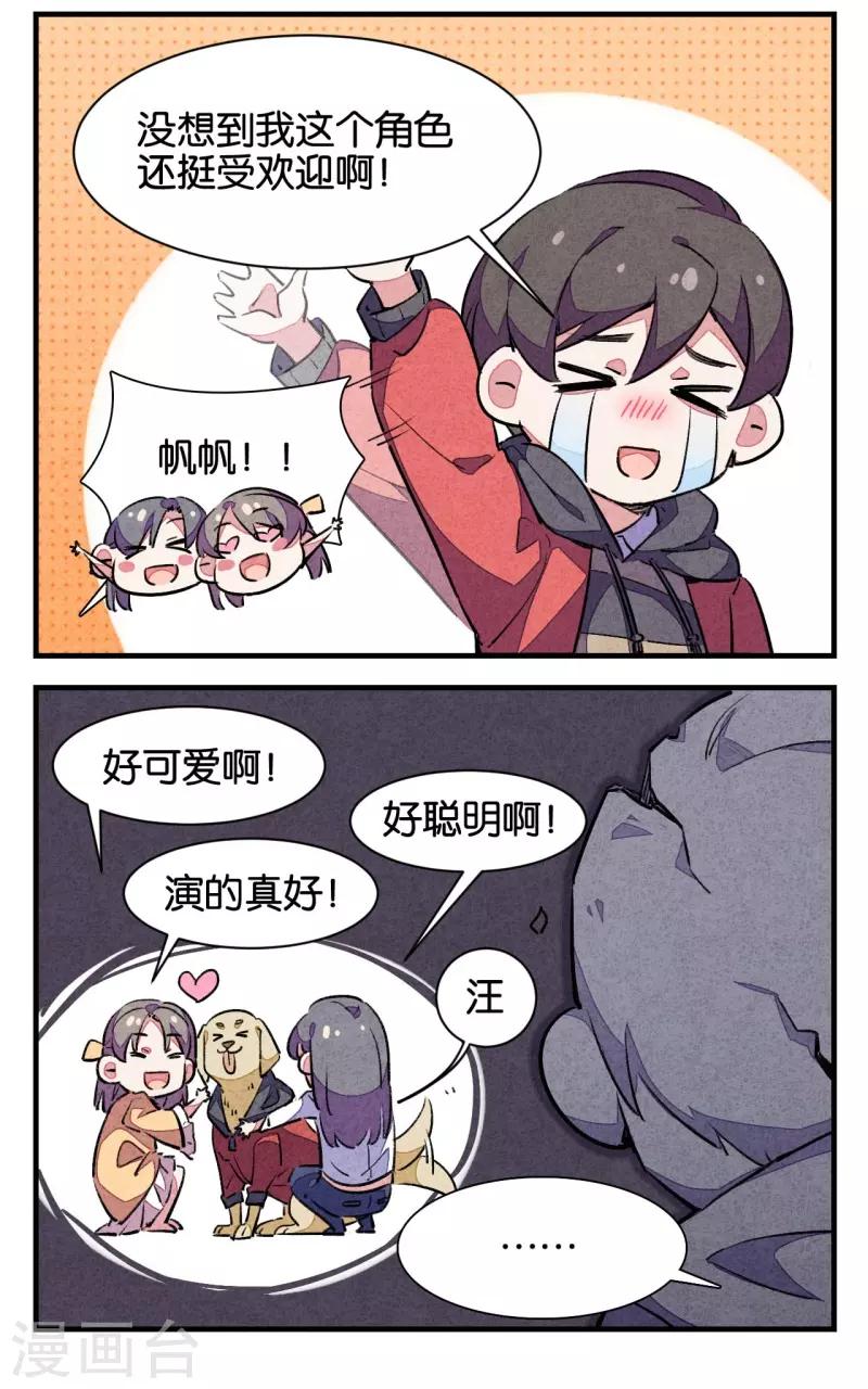 爱犬番外2-第56话