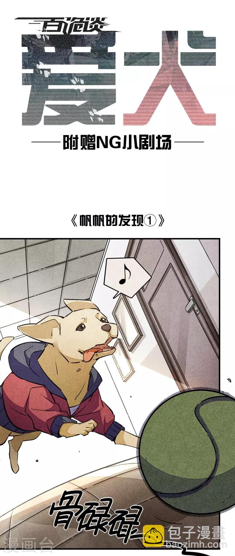 爱犬番外2-第56话