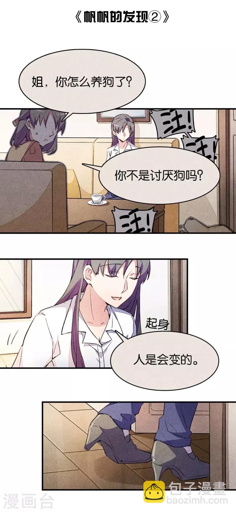爱犬番外2-第56话