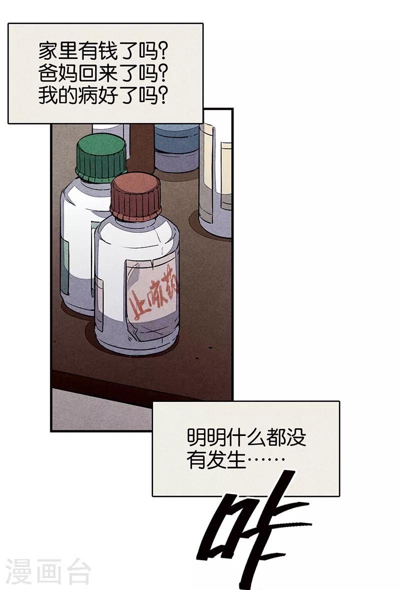 第10话1 如果我明天将要死去-第58话