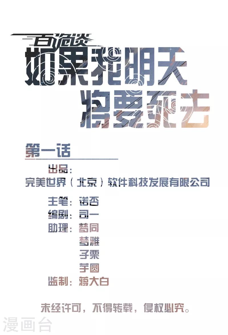第10话1 如果我明天将要死去-第58话