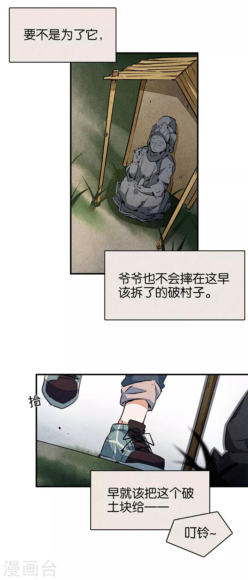 第10话1 如果我明天将要死去-第58话