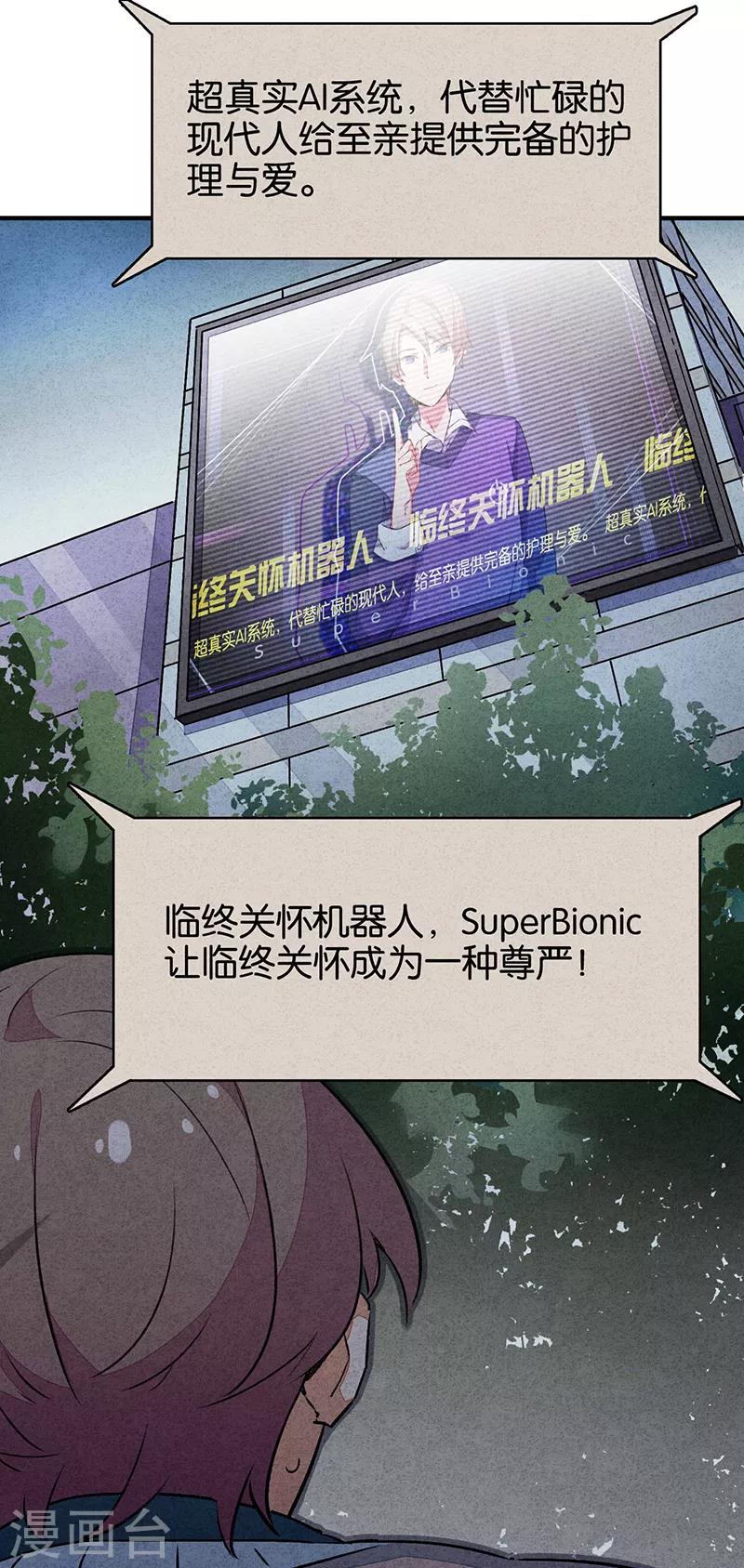 第10话1 如果我明天将要死去-第58话