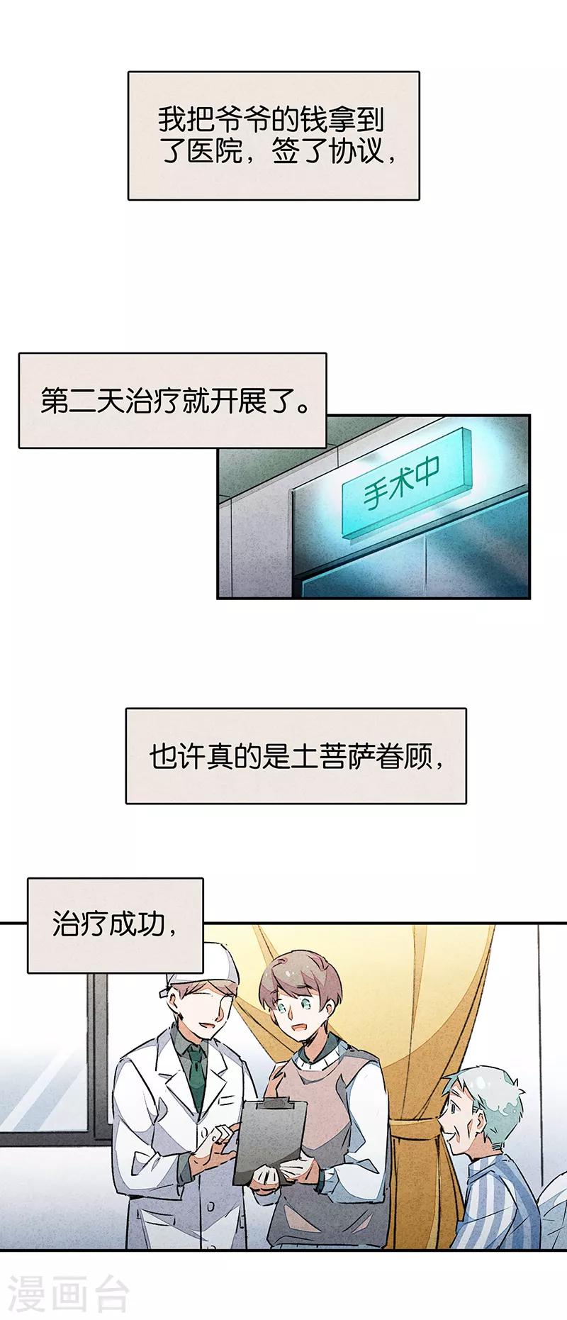 第10话3 如果我明天将要死去-第60话