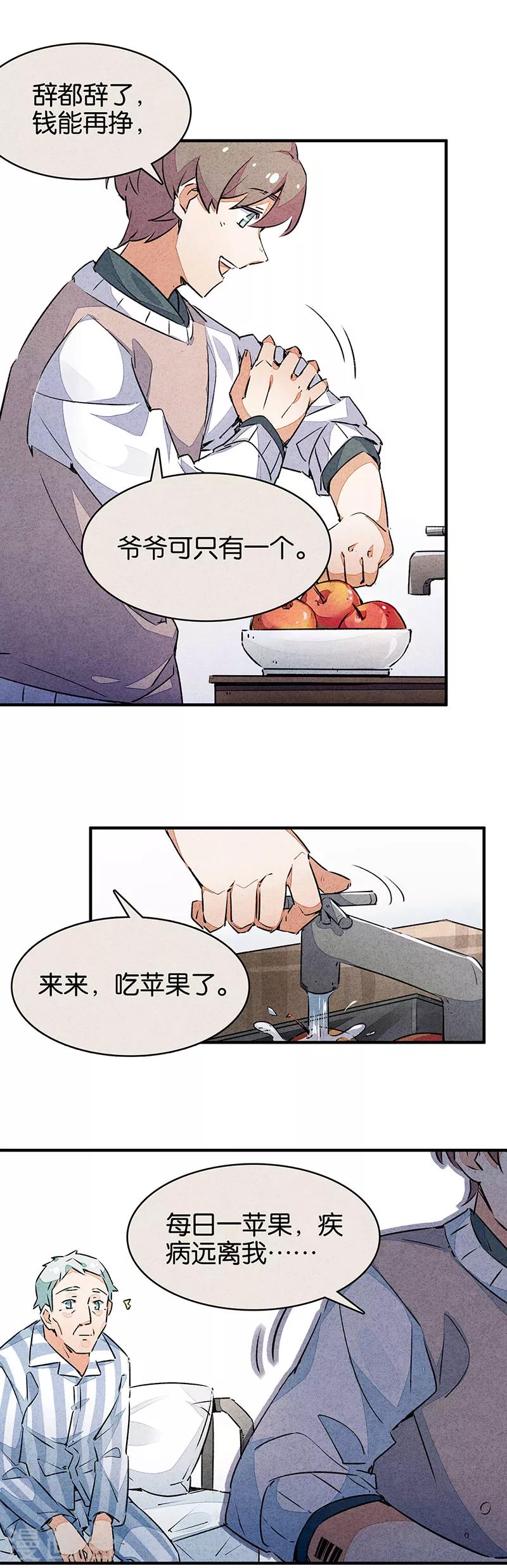 第10话3 如果我明天将要死去-第60话