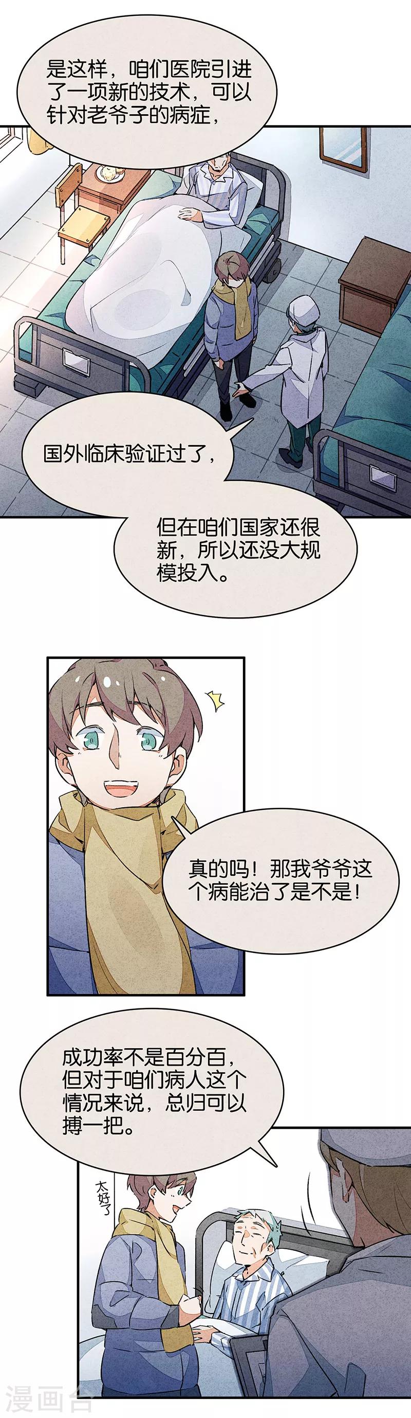 第10话3 如果我明天将要死去-第60话