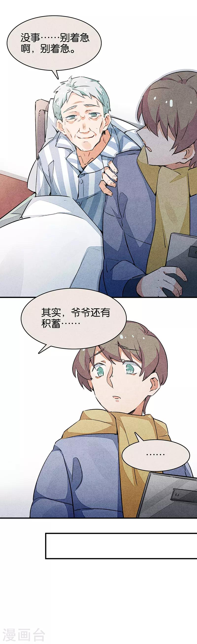 第10话3 如果我明天将要死去-第60话