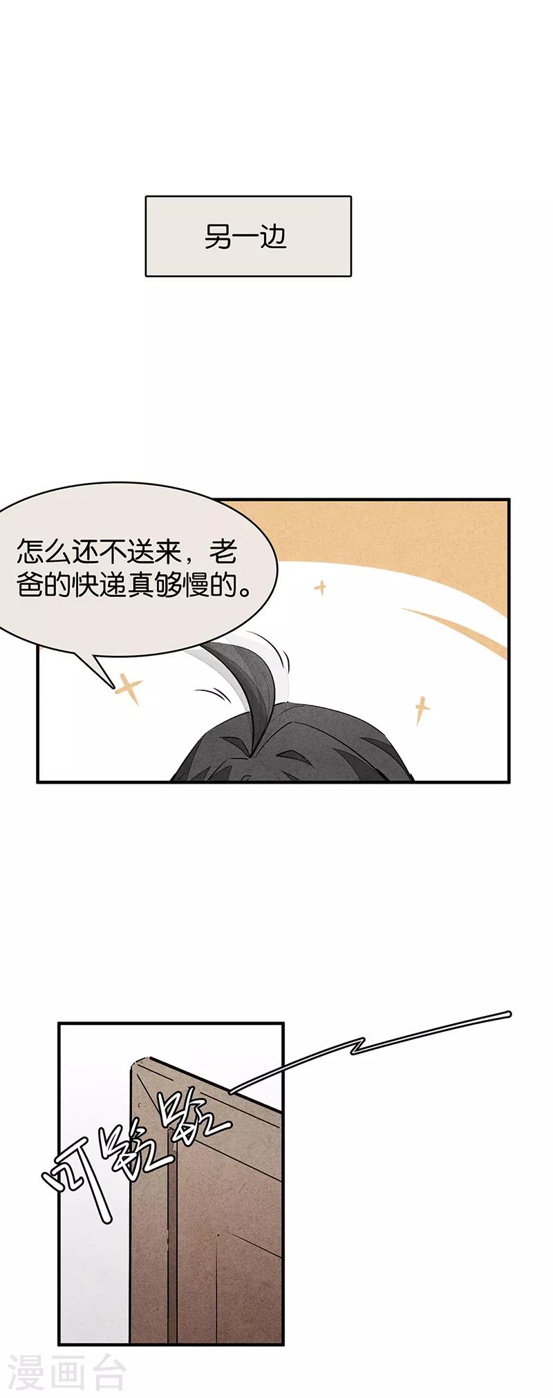 第10话5 如果我明天将要死去小番外-第62话
