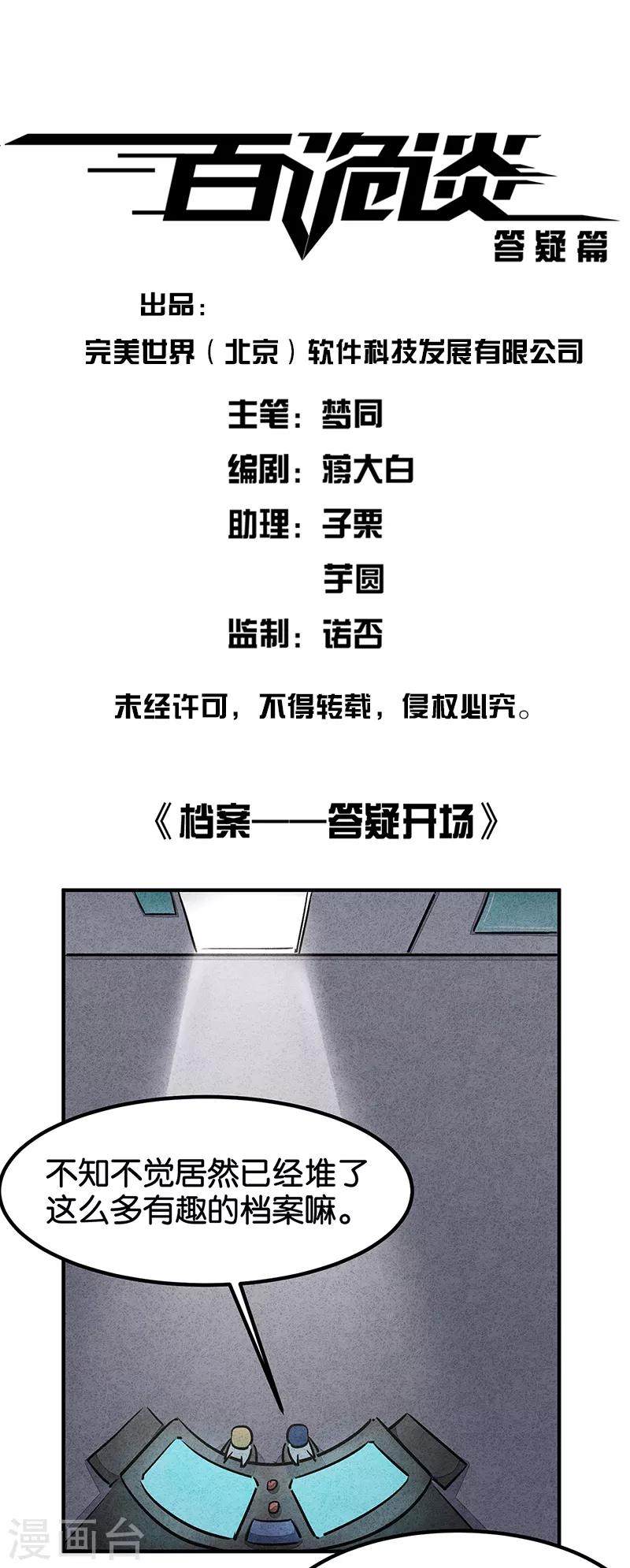 番外1 答疑篇-第74话