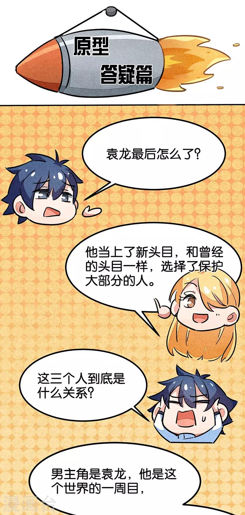 番外1 答疑篇-第74话