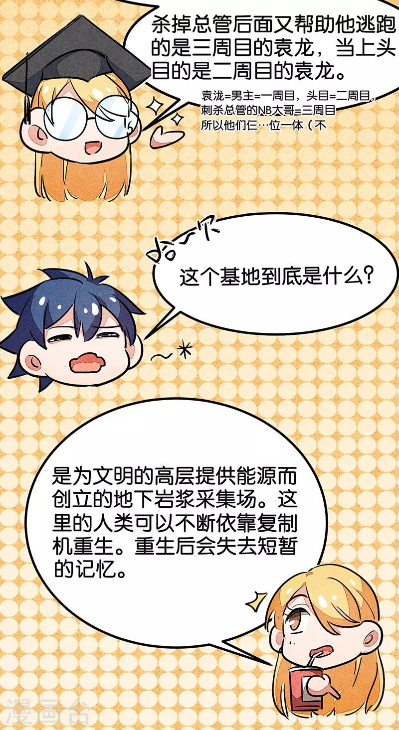 番外1 答疑篇-第74话