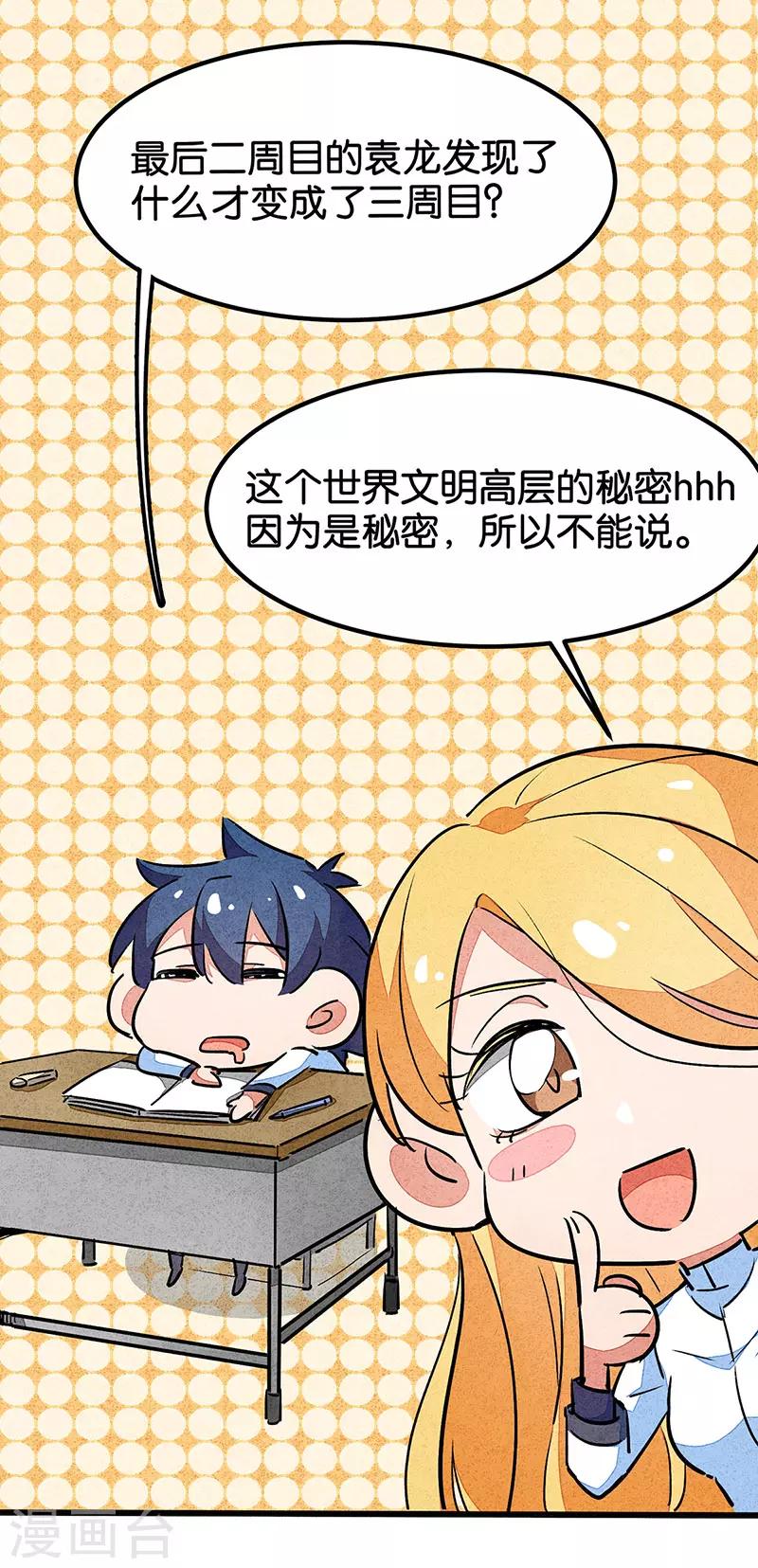 番外1 答疑篇-第74话